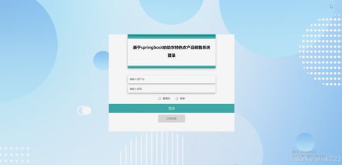 基于Java的助農特色農產品銷售系統設計與實現